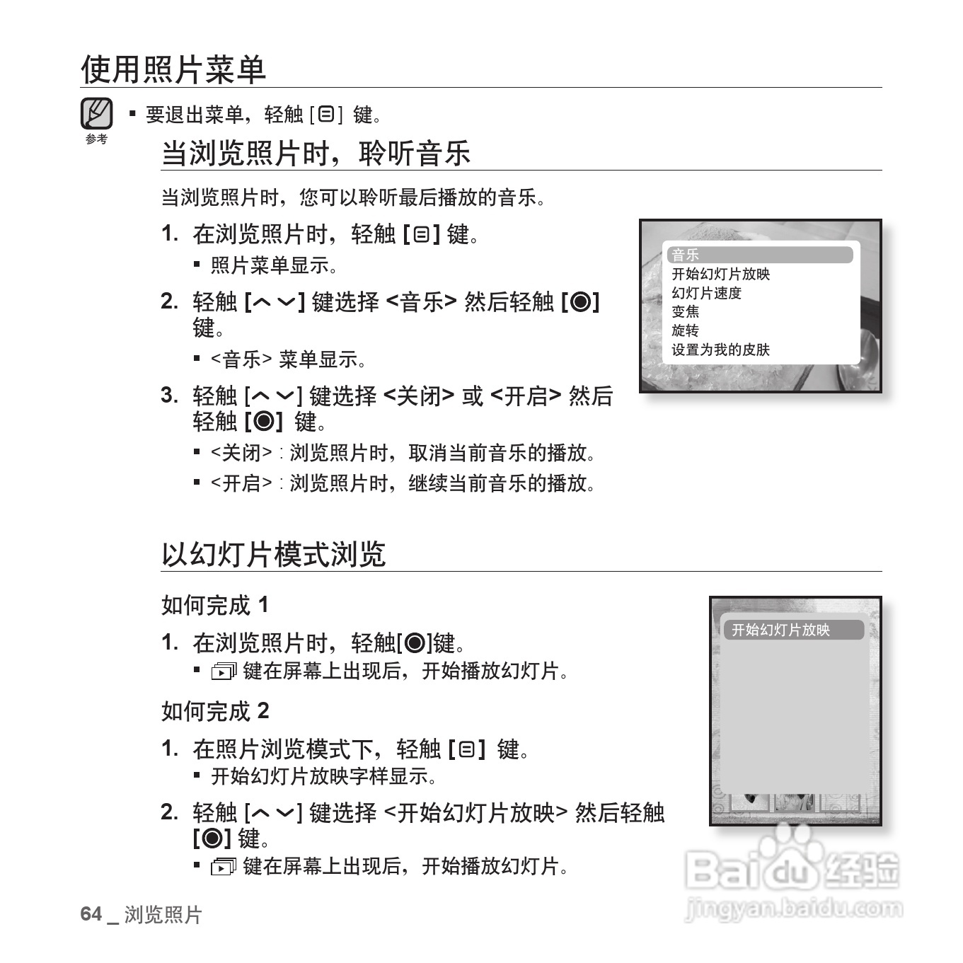 三星YP-T10QW MP4播放器使用说明书:[7]