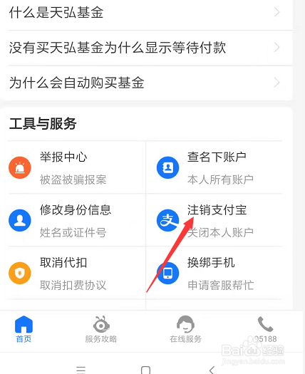 在新版手机支付宝中如何注销个人账户