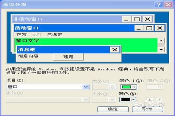 怎样设置电脑的颜色