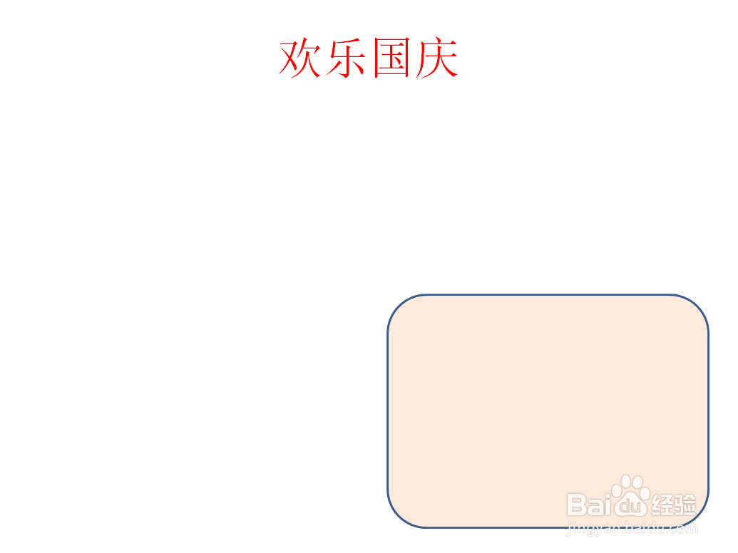 欢乐国庆手抄报图片