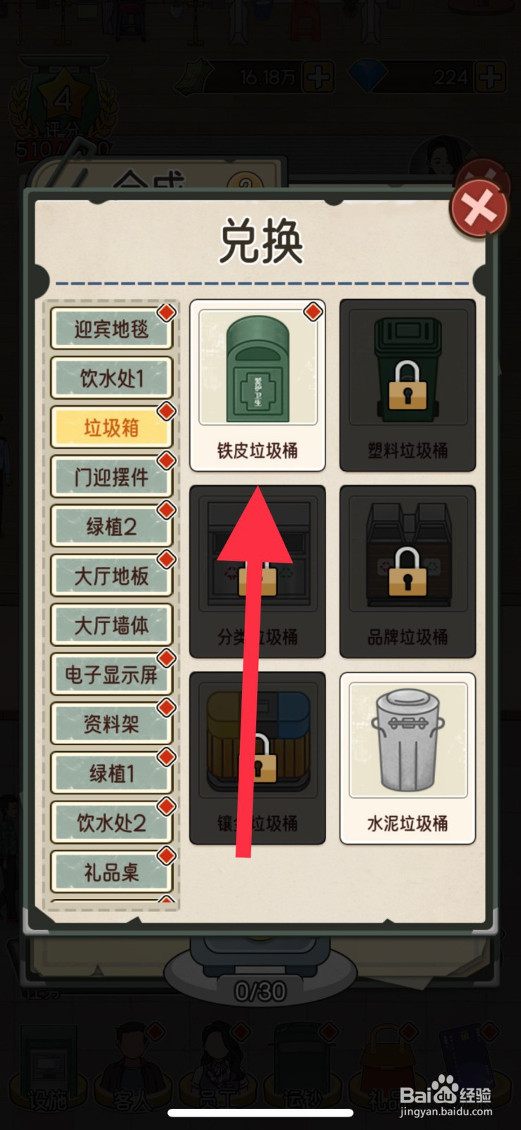 我的亿万富翁之路铁皮垃圾桶如何获取