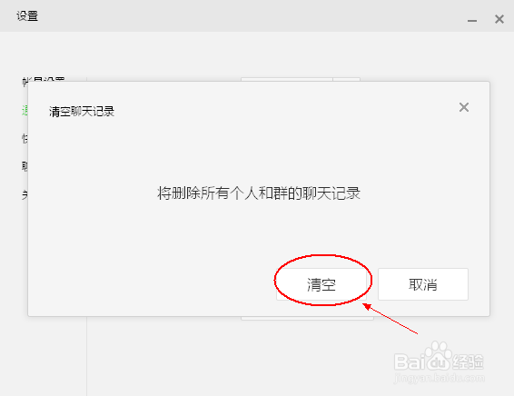 电脑登陆微信怎么清理垃圾！