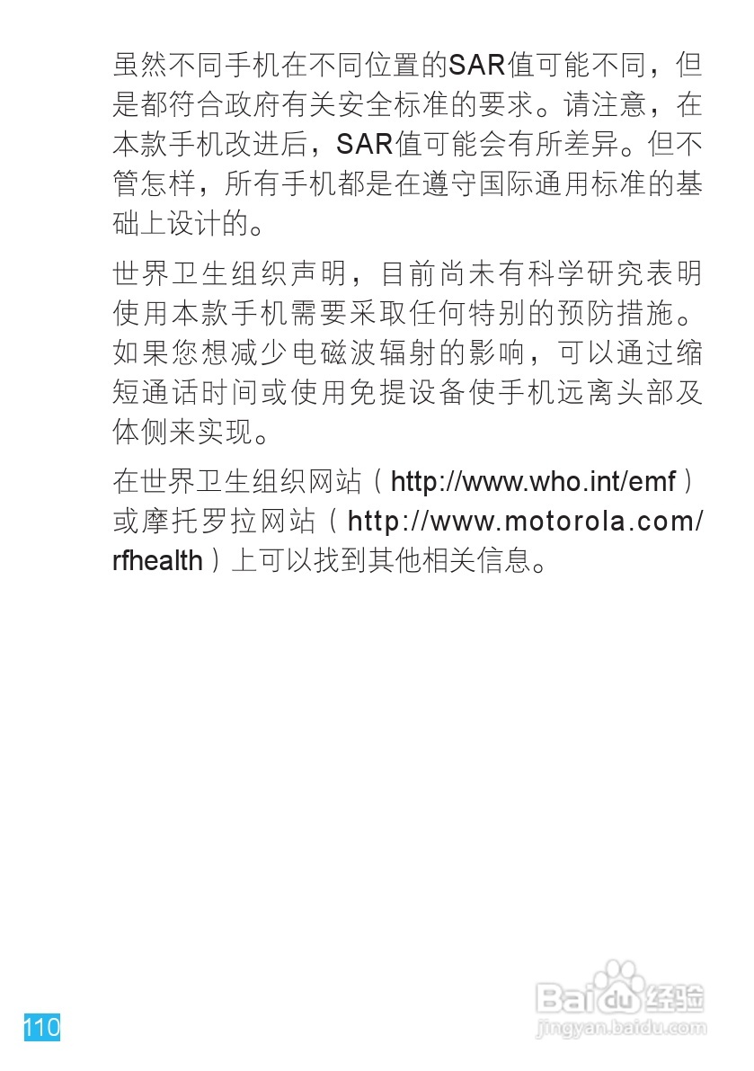 摩托罗拉ME525手机使用说明书:[12]