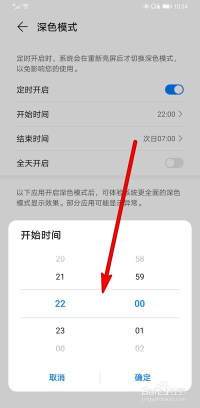 华为手机如何设置定时开启深色模式