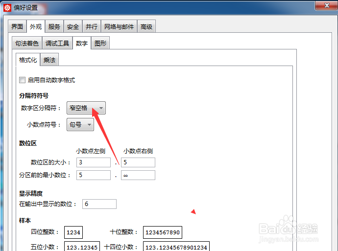 Mathematica怎么设置数字区分隔符为句号