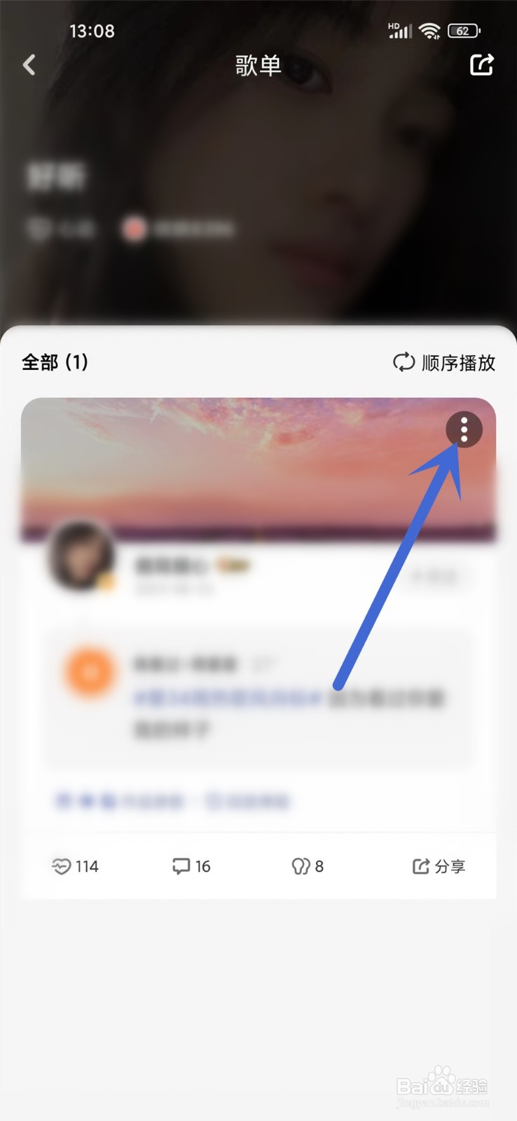 唱鸭app歌单怎么删除歌曲