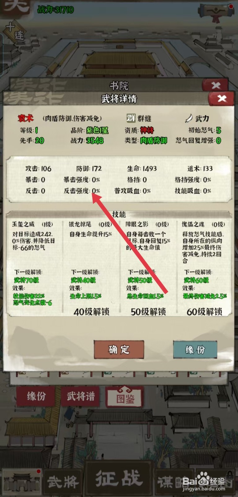 国战三国志怎样查看袁术的【反击强度】