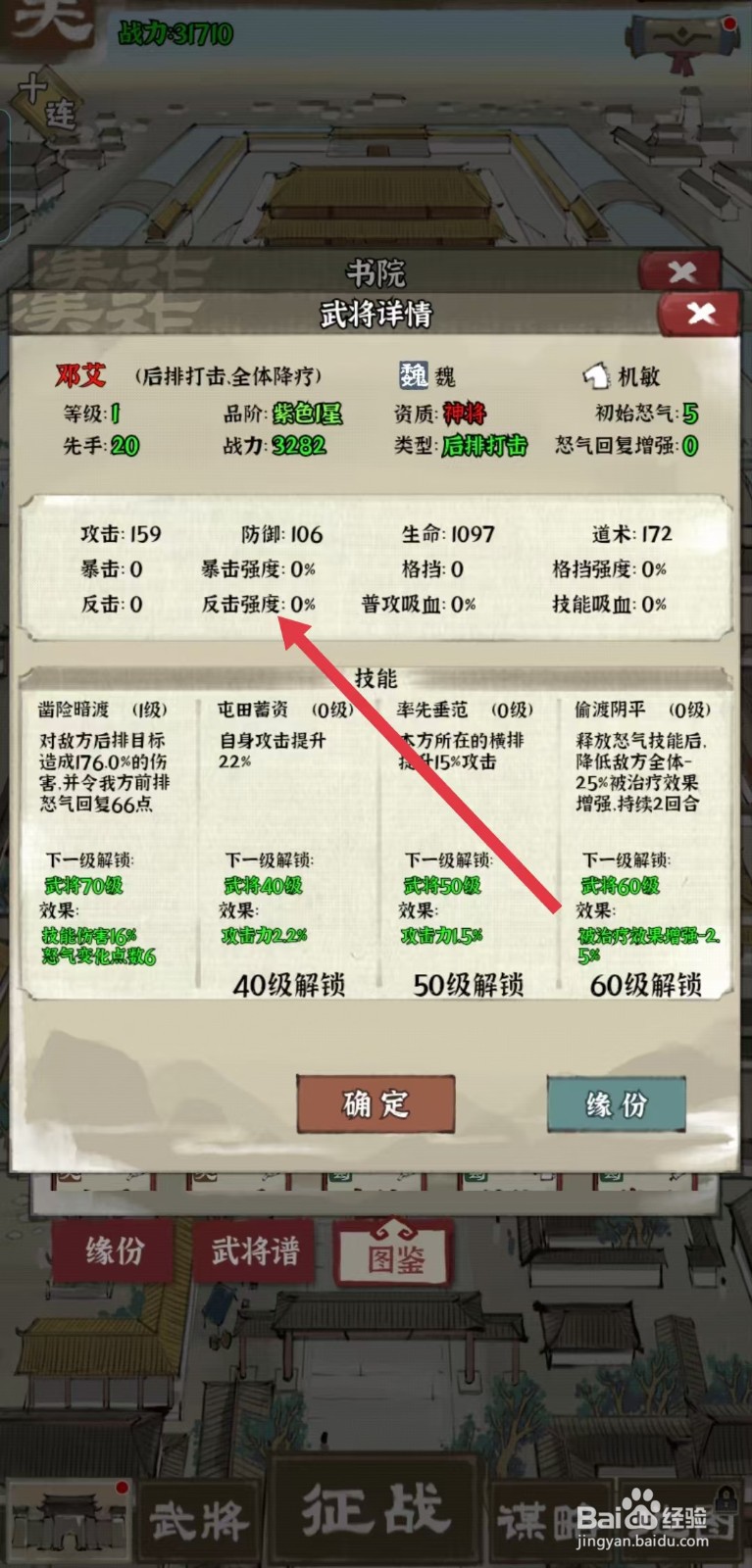 国战三国志怎样查看邓艾的【反击强度】