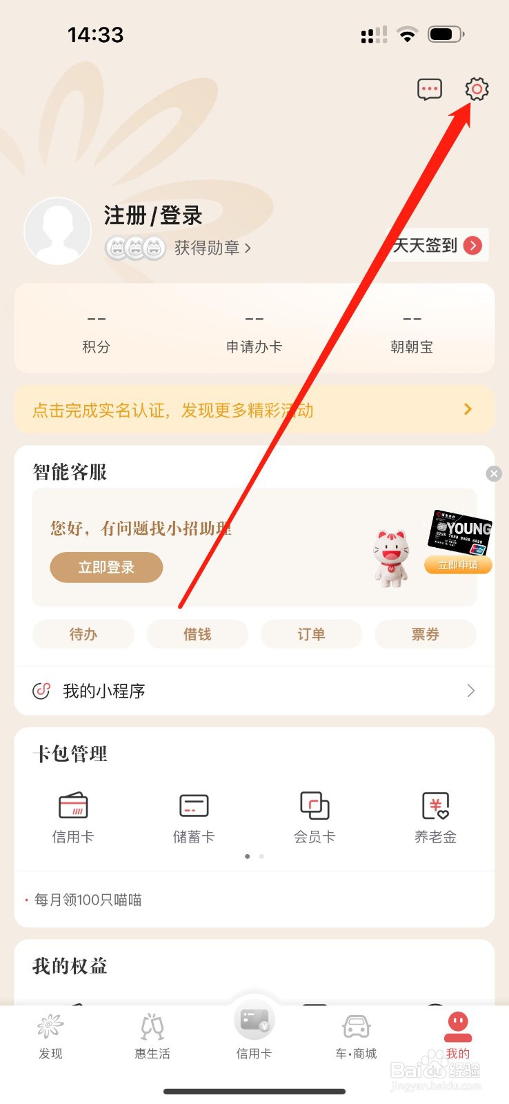 掌上生活怎么查看营业执照