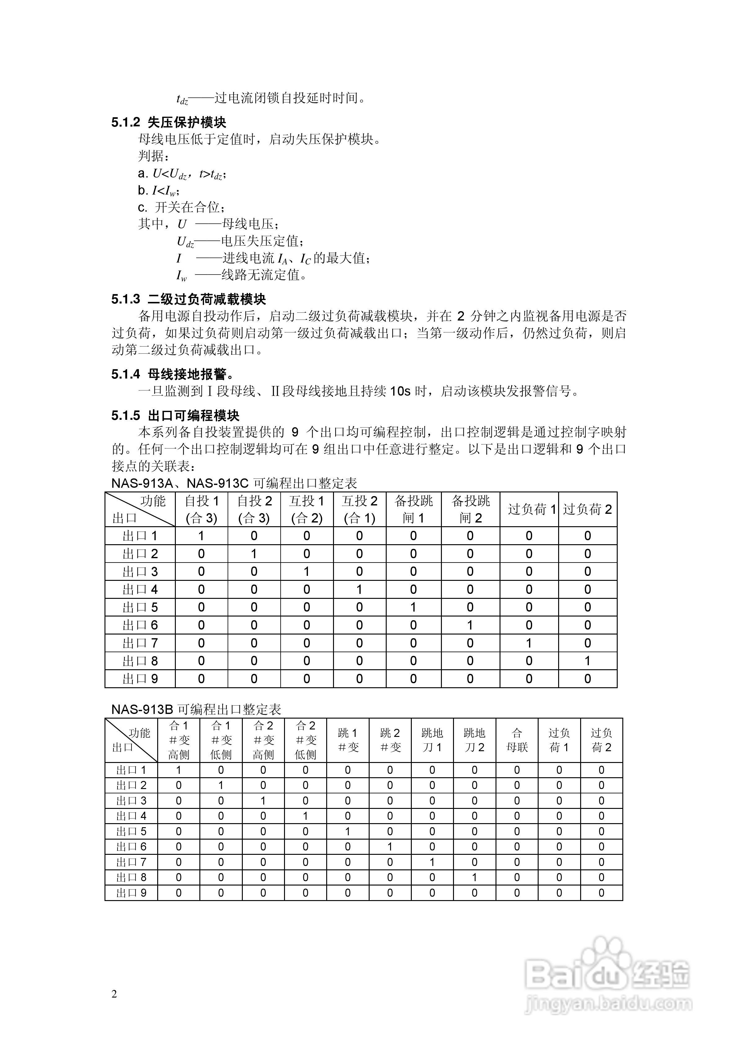 NAS913微机备用电源自投装置说明书V2.2:[1]