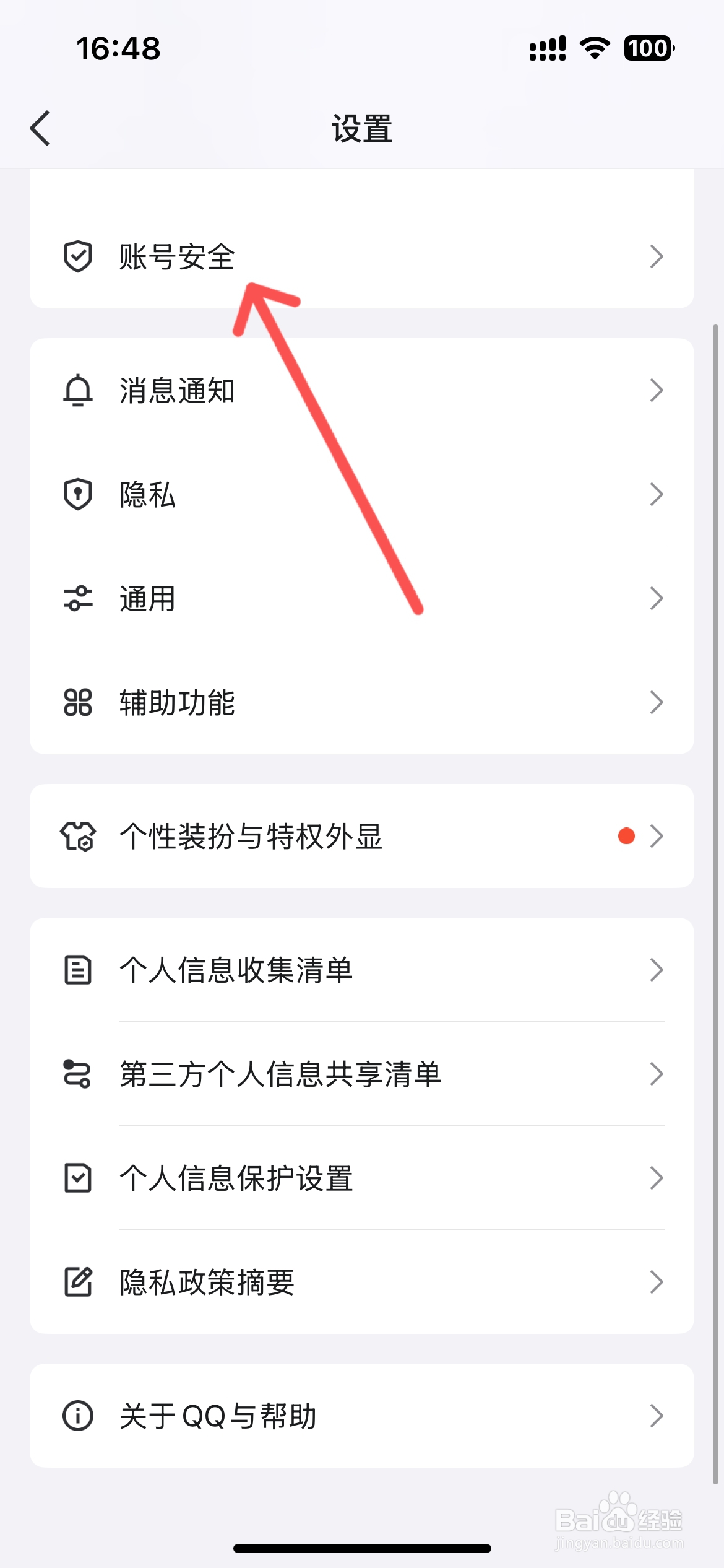 QQ在哪里找客服