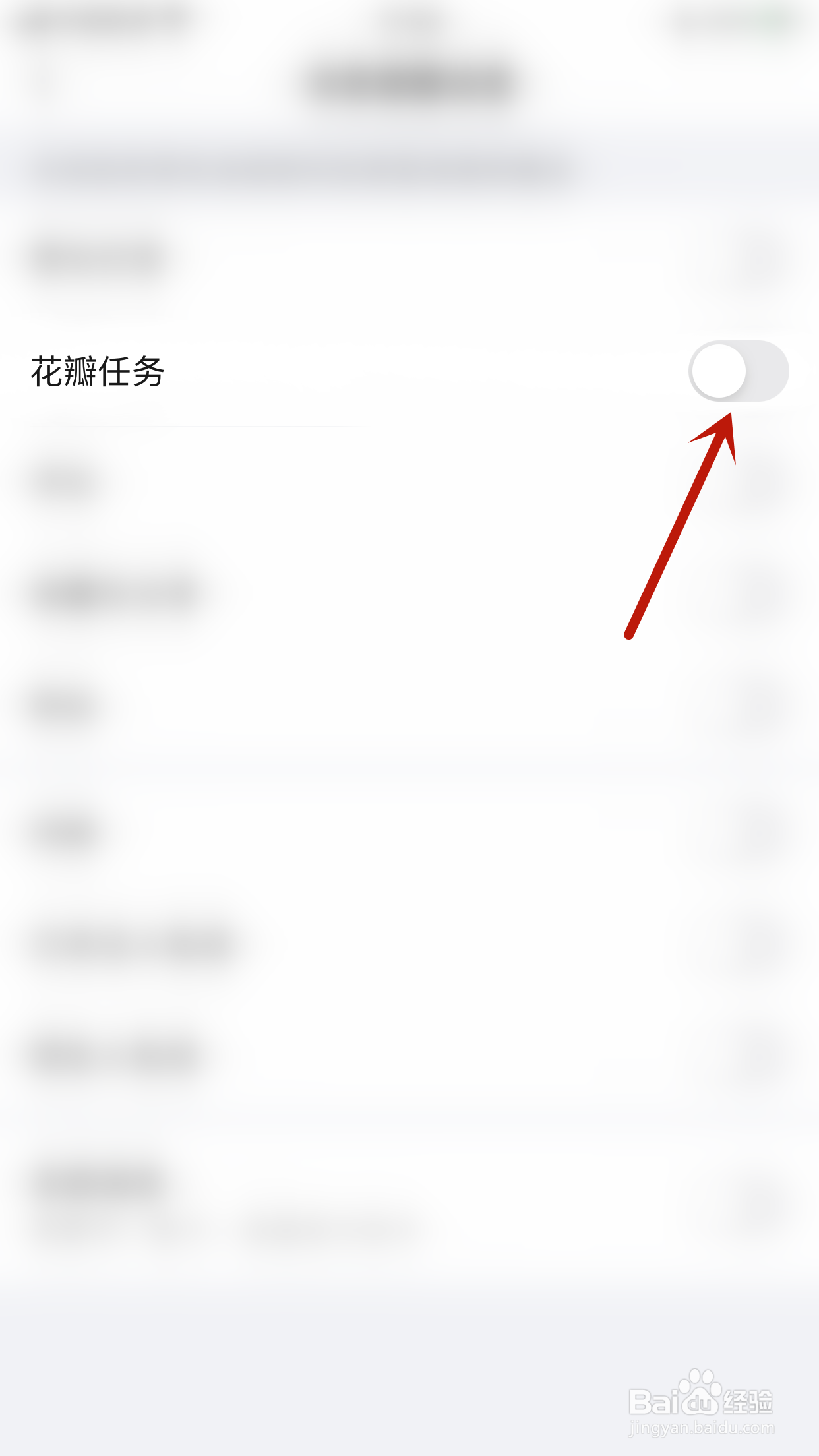 追书大师如何关闭花瓣任务