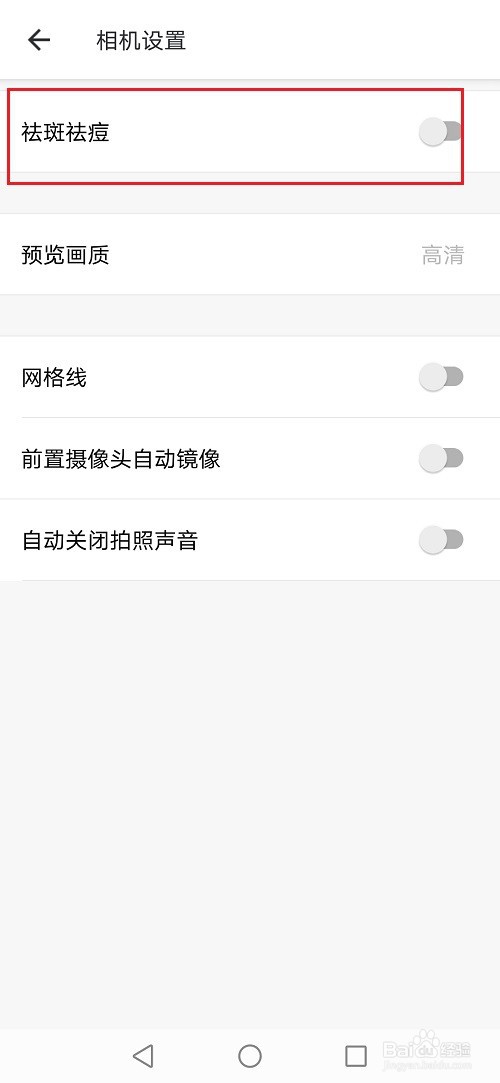 美图秀秀怎么设置祛斑祛痘