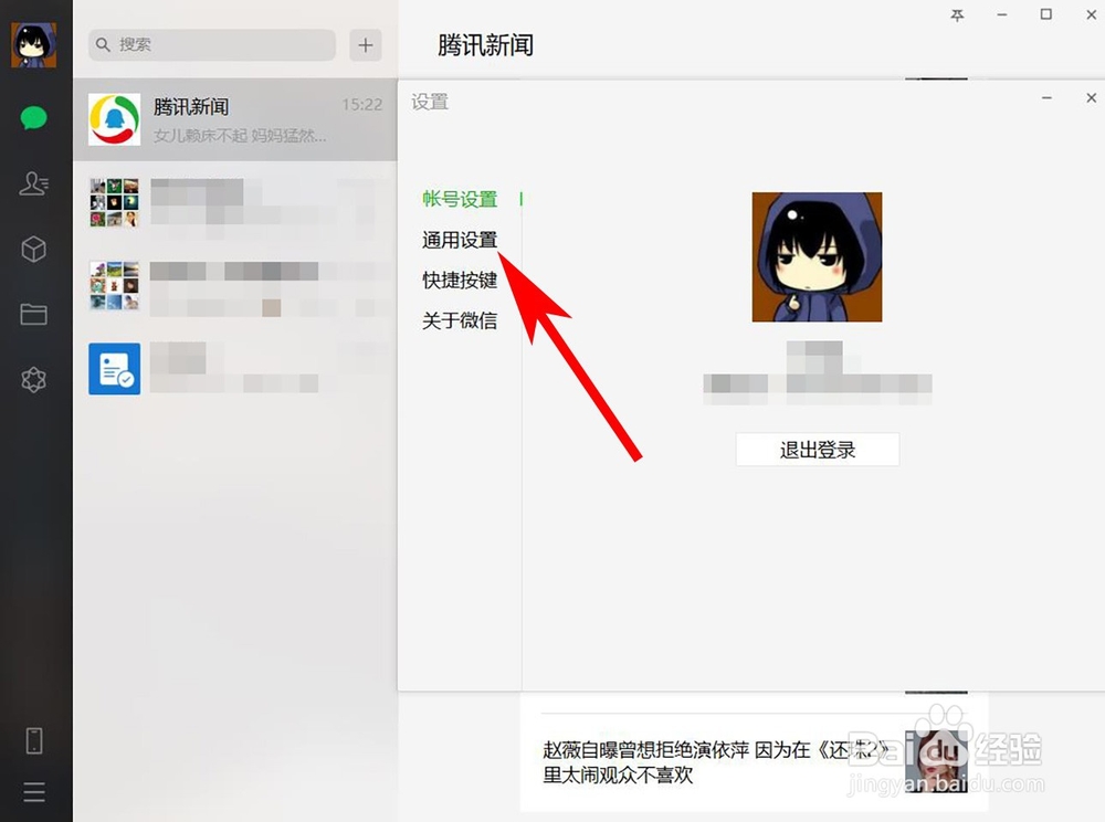 电脑版微信如何开启微信群消息免打扰