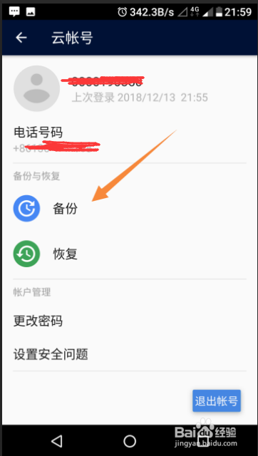 Nokia 6如何开启自动备份功能至云端?