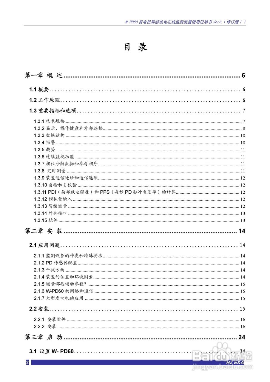 W-PD60发电机局部放电在线监测装置说明书V3.1:[1]