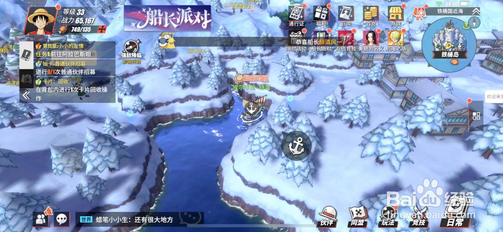 航海王热血航线开启前往阿拉巴斯坦任务？