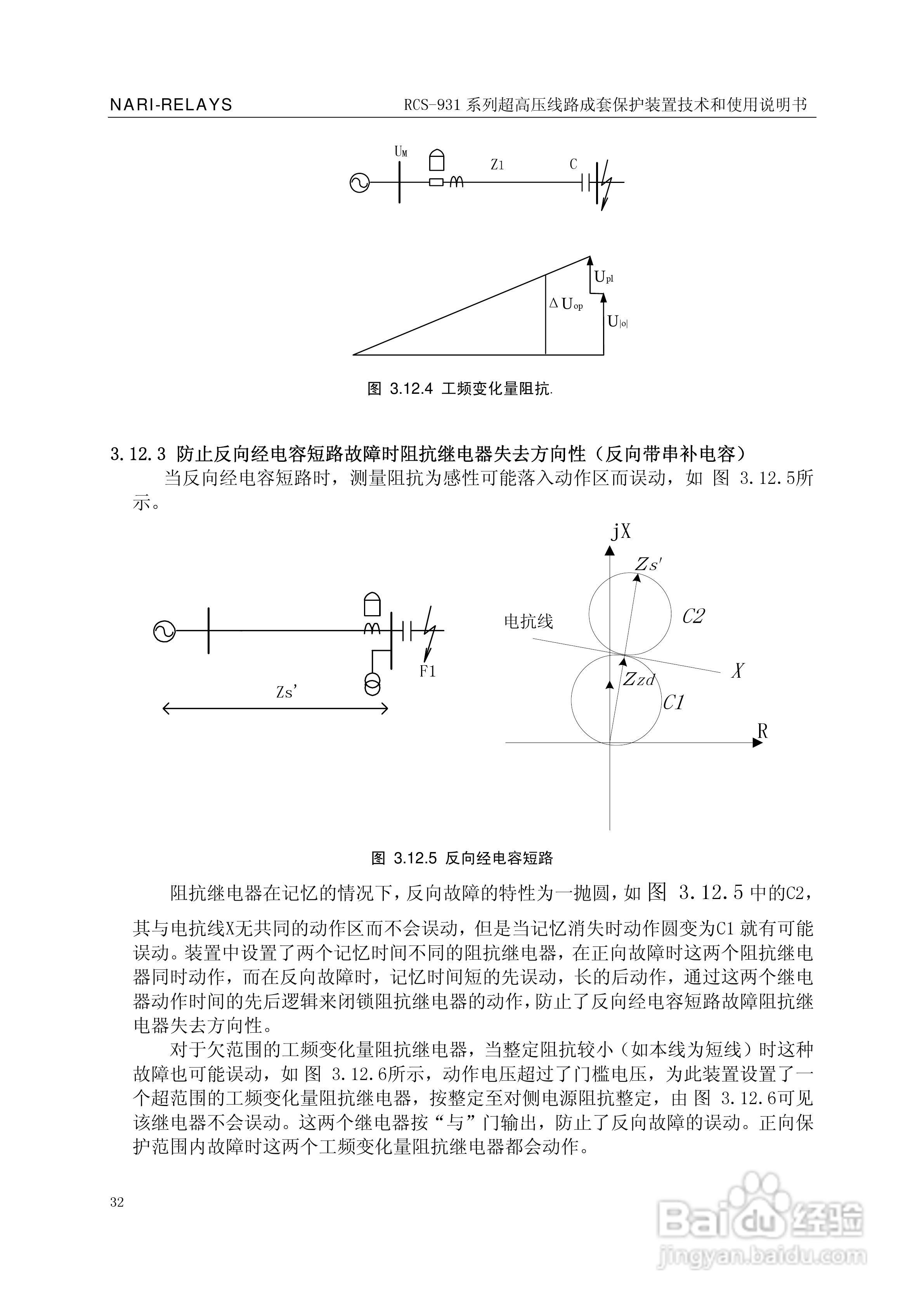 RCS-931超(特)高压输电线路电流差动保护装置说明书:[4]