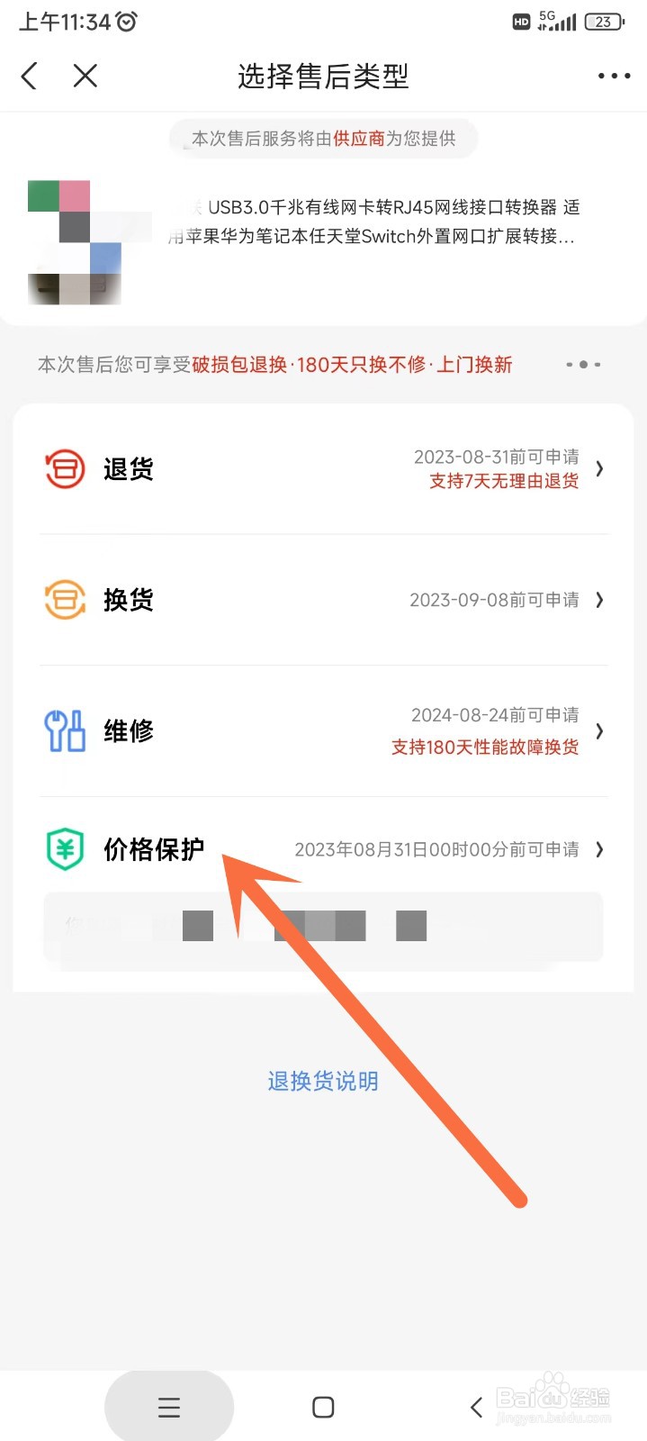 京东app中价格保护如何申请