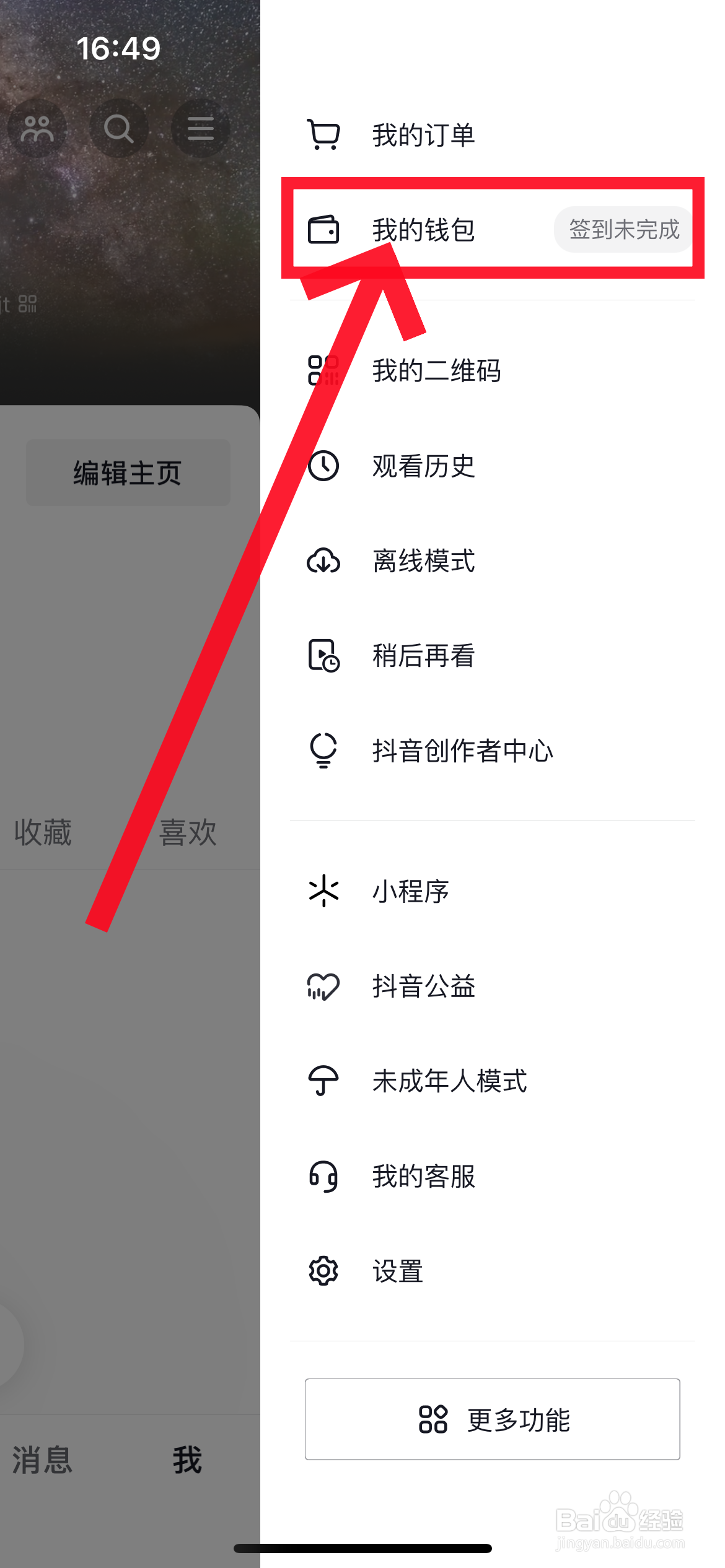 抖音怎么取消免密支付