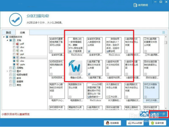 U盘无法格式化怎么办误删的文件又该怎么找回