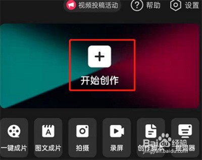 剪映在哪开启抠图