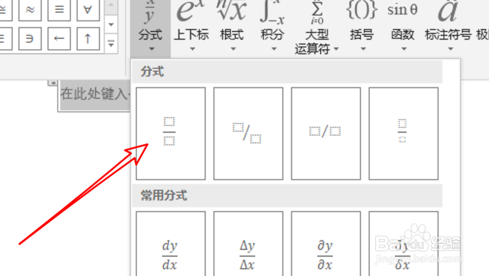 word2019,在文档中如何输入分数