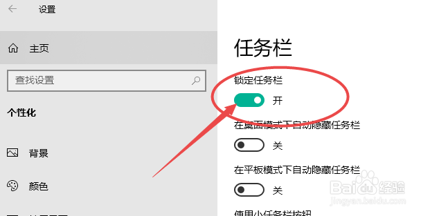win10怎么固定底部任务栏