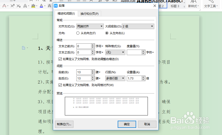 WPS文字如何设置段落首行缩进