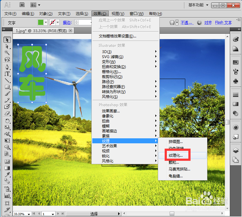 给文字添加绿色和纹理化效果