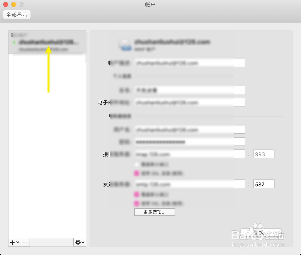 Mac版outlook怎么退出登录账户