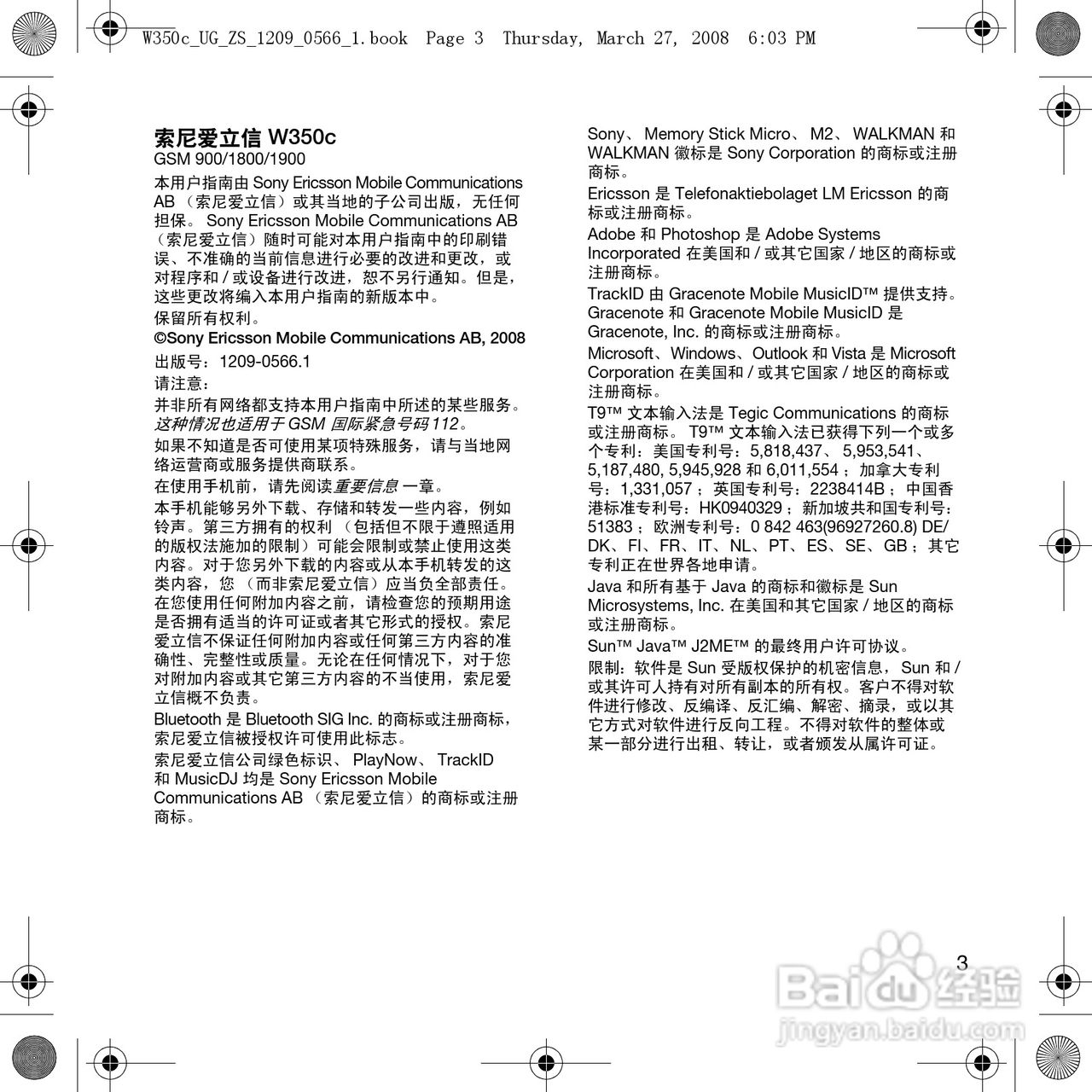 索尼爱立信W350c手机使用说明书:[1]