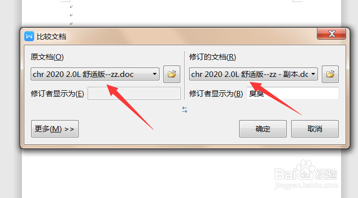 Word文档怎么进行修改前后的对比