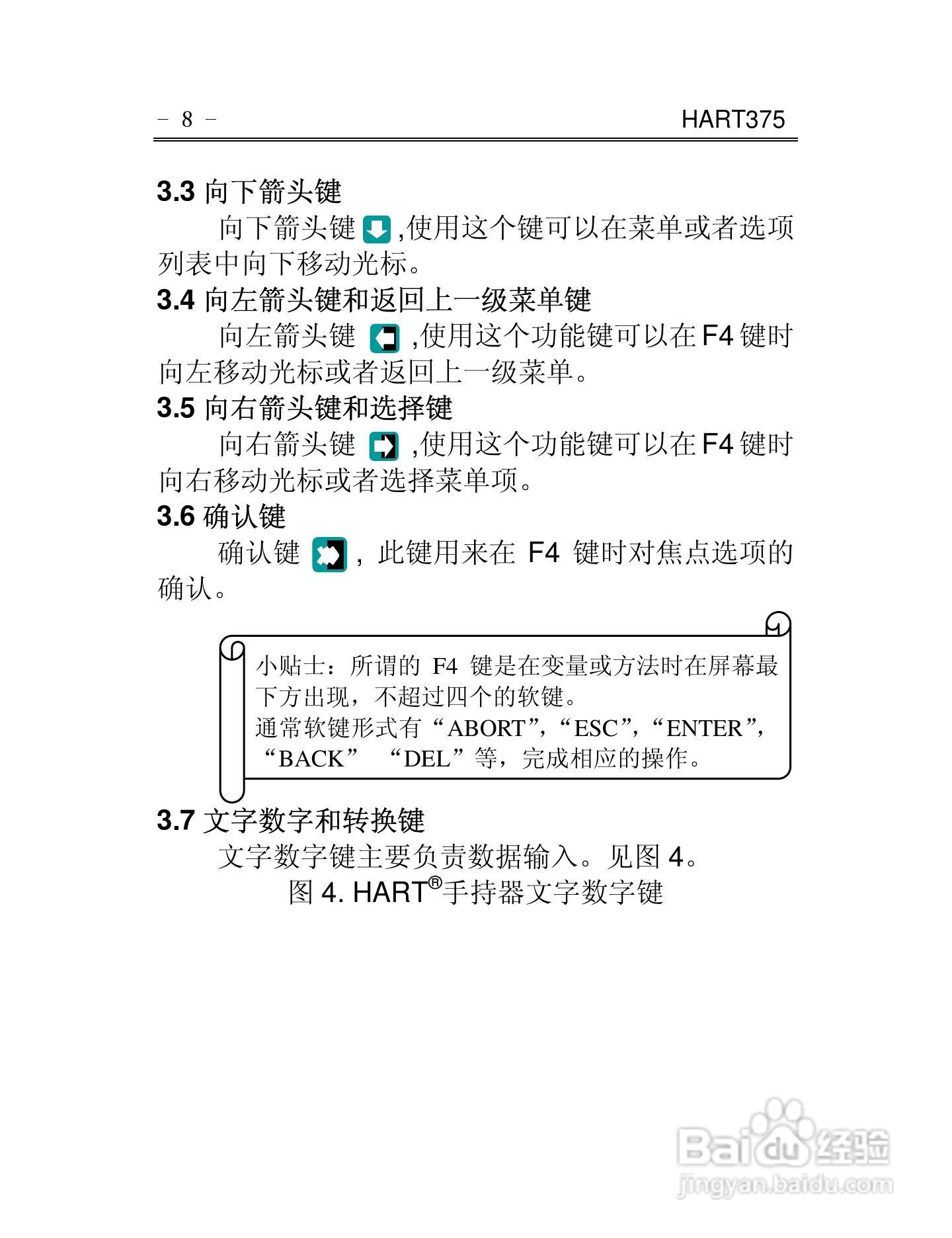 HART375通信器使用说明书:[2]
