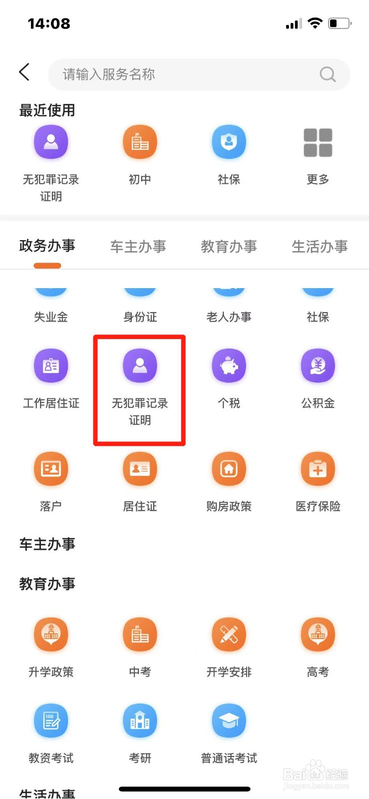 北京市无犯罪记录证明办理入口