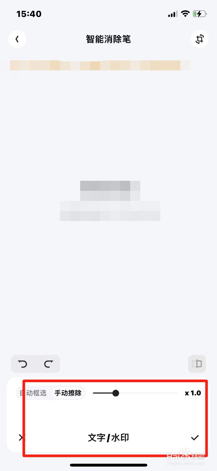 如何去掉图片上的水印