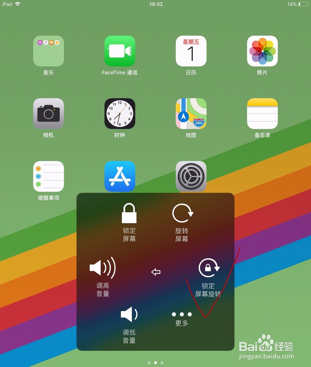 2018ipad屏幕旋转设置