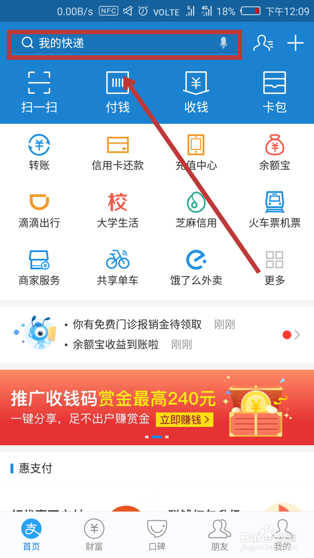 支付宝商家服务入口在哪里 如何找到商家服务