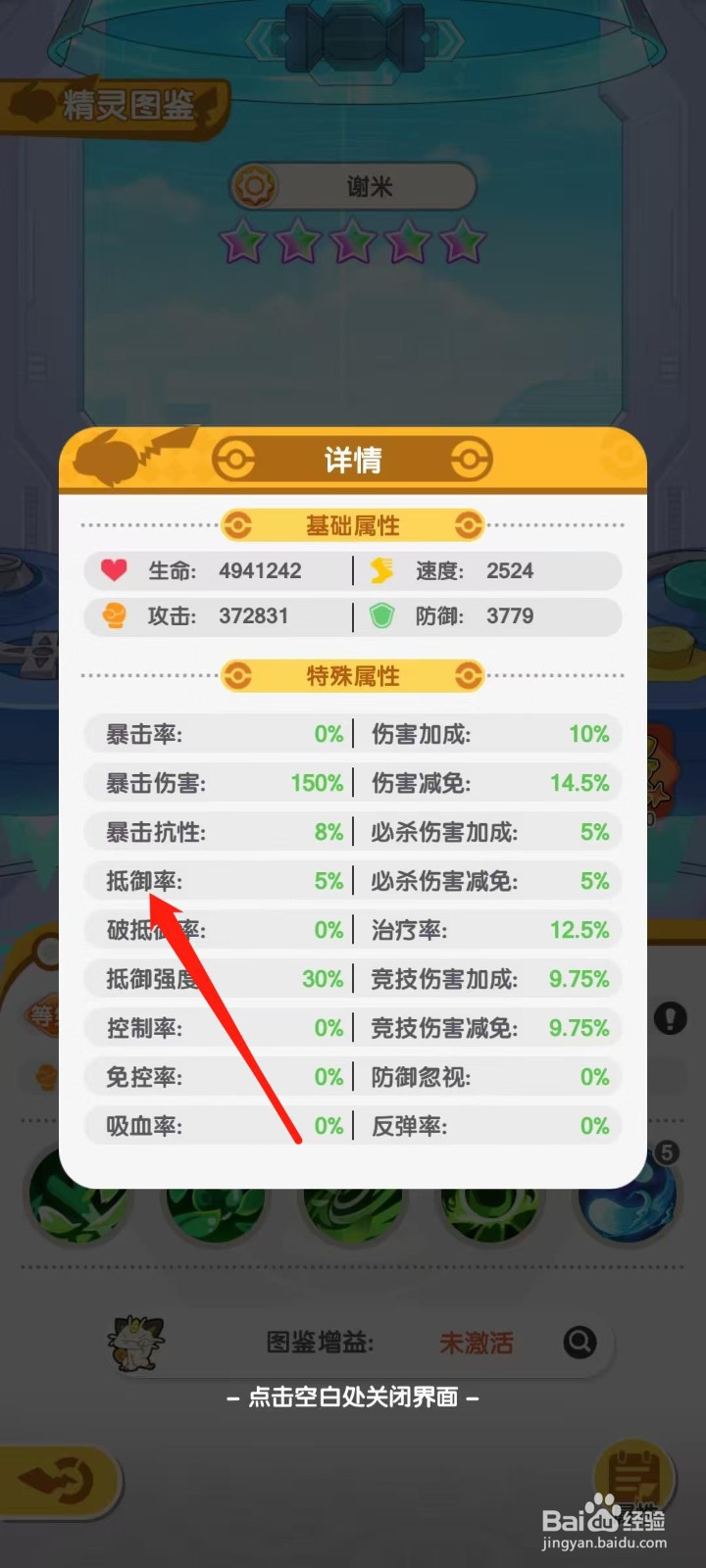 口袋王牌怎样查看谢米的抵御率