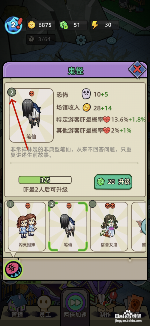 【猛鬼打工日记】升级笔仙等级的攻略