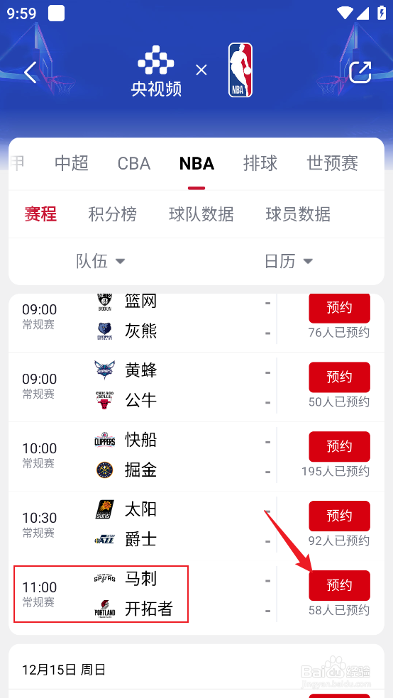 央视频怎么观看12月14日NBA马刺VS开拓者直播