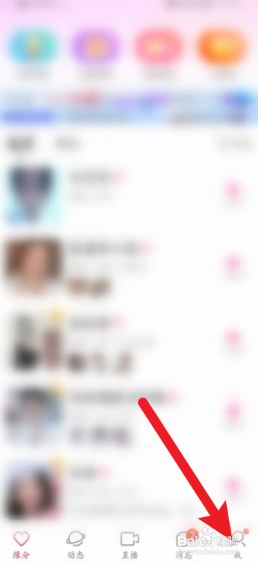 爱聊交友APP分享给好友怎样操作