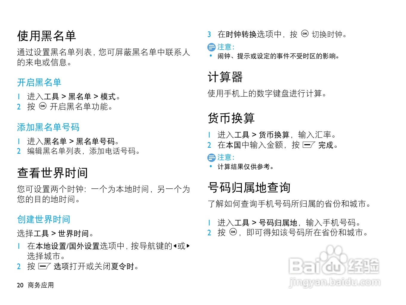 飞利浦X516手机使用说明书:[3]