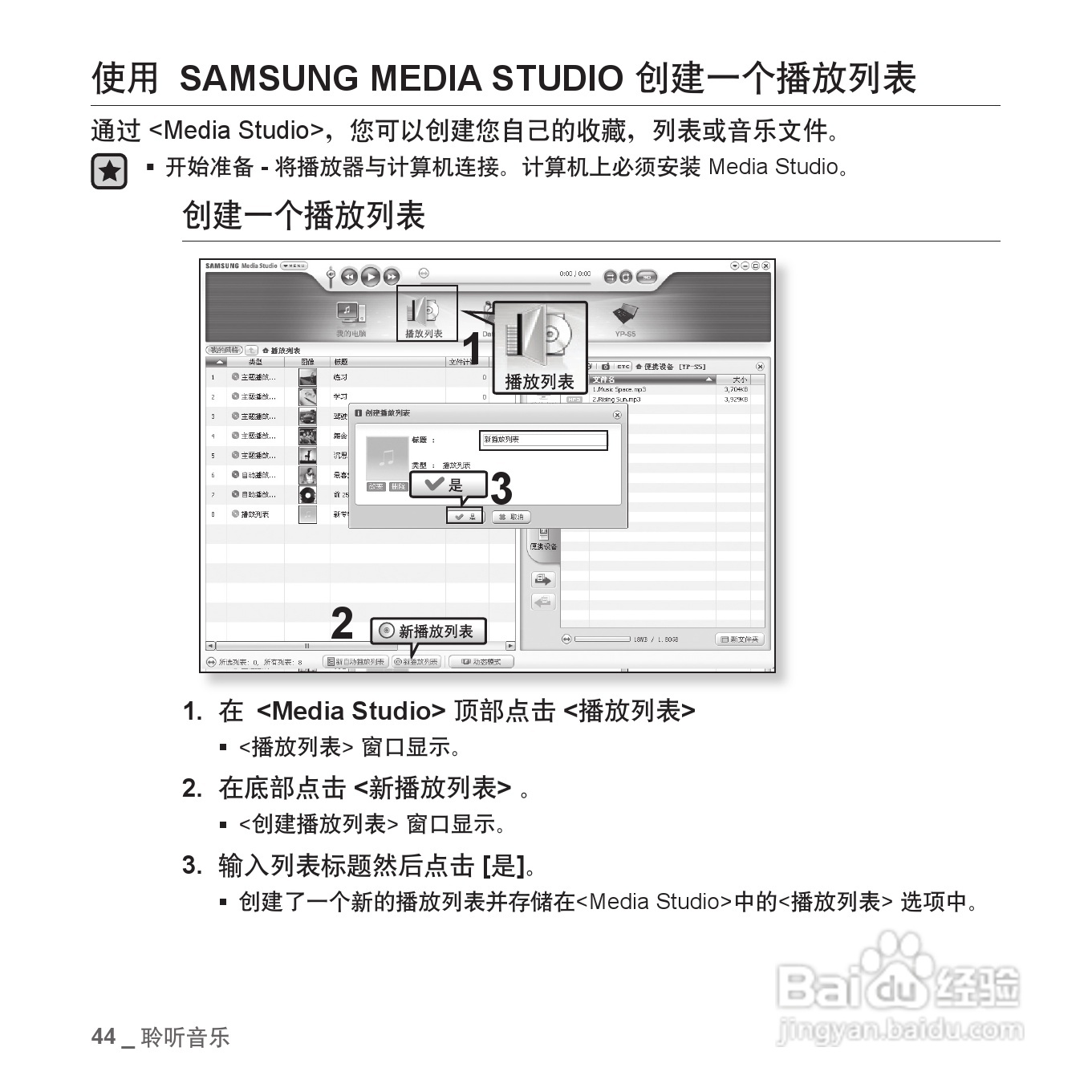 三星YP-S5QW MP4播放器使用说明书:[5]