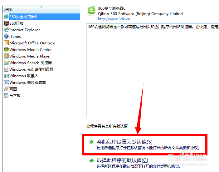 默认浏览器怎么设置