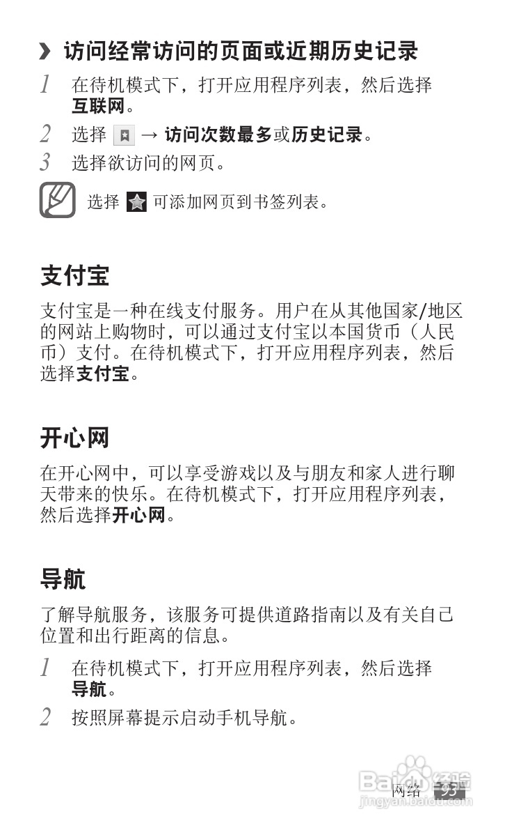 三星GT-I9100手机使用说明书:[10]