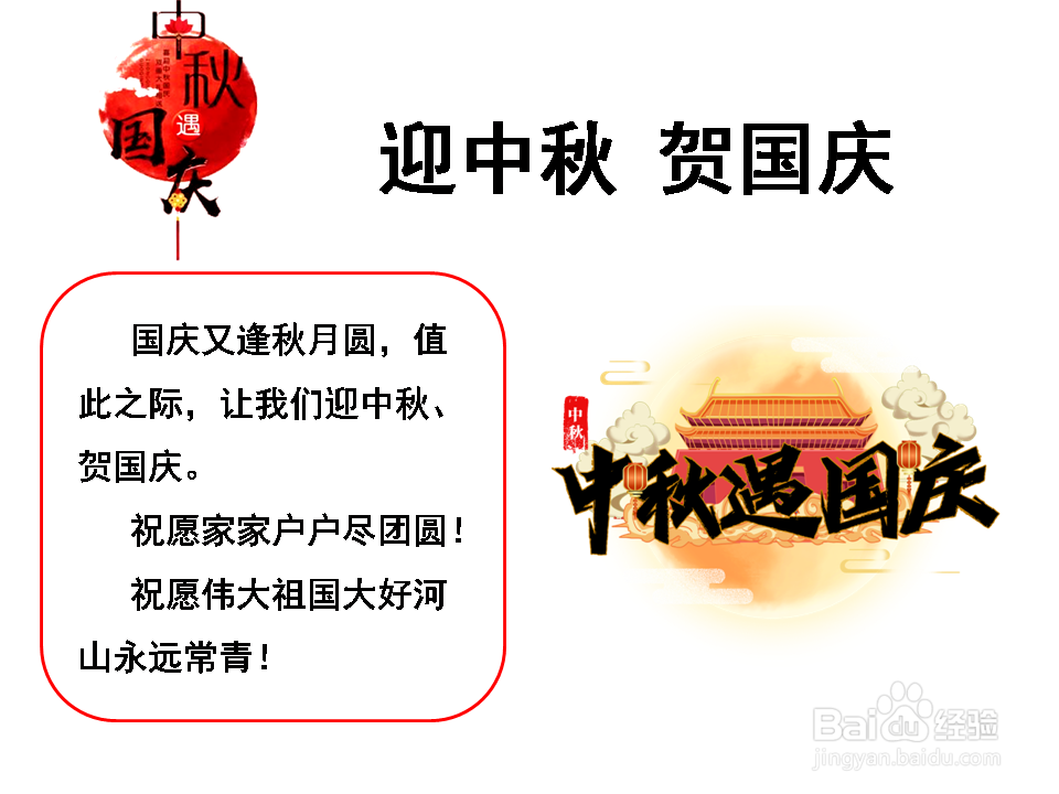 中秋节和国庆节的手抄报贺词