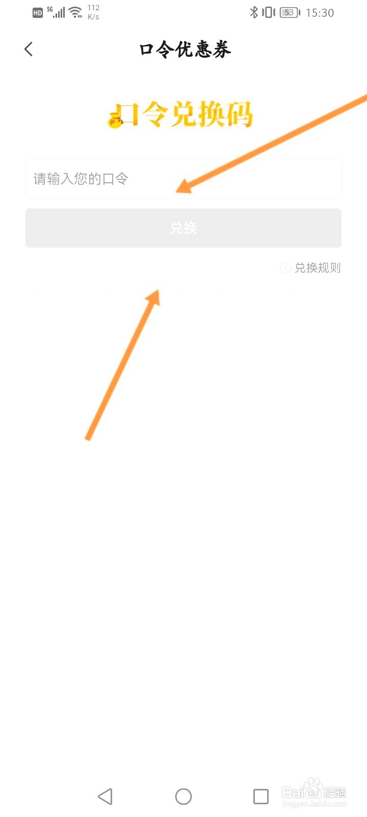 UU跑腿该如何使用口令兑换优惠劵
