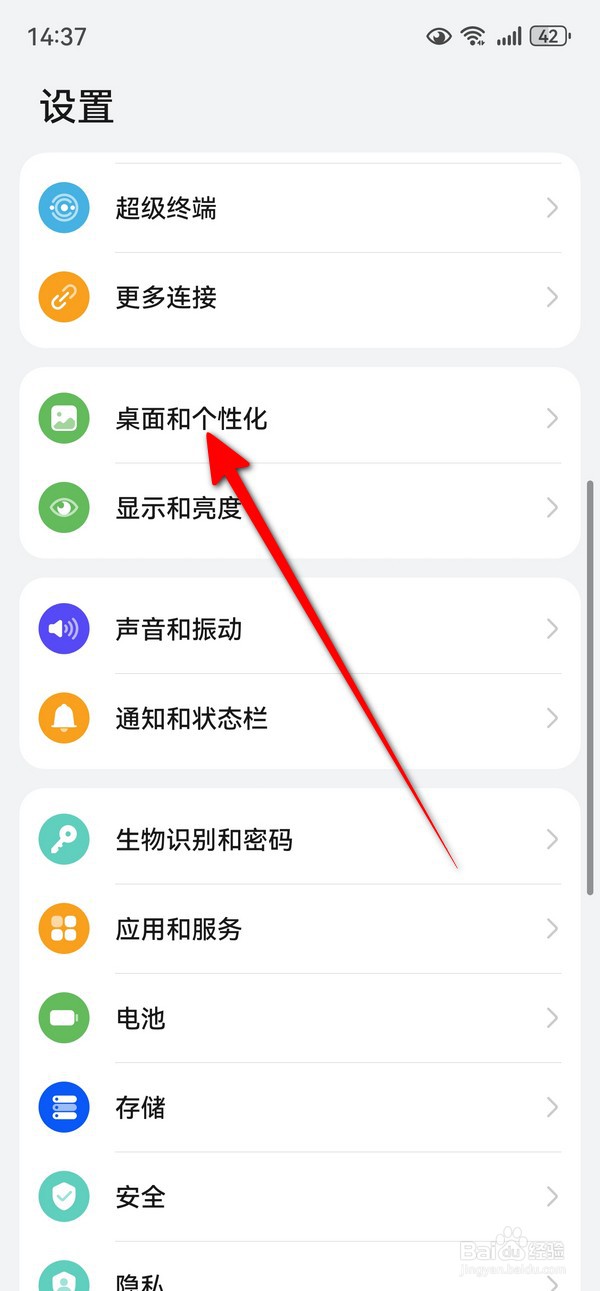 华为mate70在哪设置桌面风格