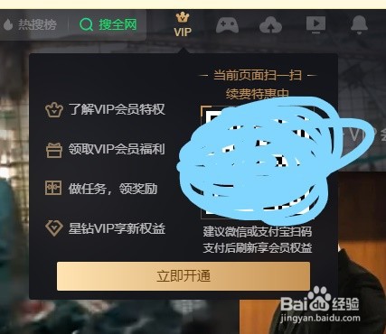 怎么获得爱奇艺VIP